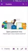 OneNote Скриншот 8