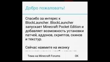 BlockLauncher Скриншот 1