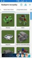 Builder for Minecraft PE Скриншот 1