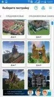 Builder for Minecraft PE Скриншот 10