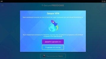 F-Secure Freedome VPN Скриншот 3