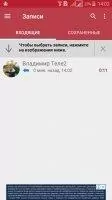 Call Recorder Скриншот 4