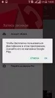 Call Recorder Скриншот 5