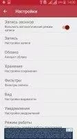 Call Recorder Скриншот 6