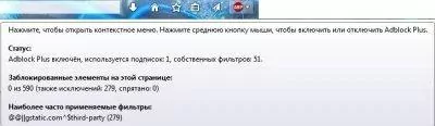 Adblock Plus Скриншот 2