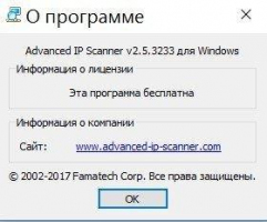 Advanced IP Scanner Скриншот 5