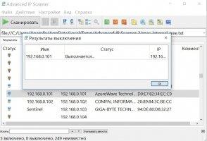 Advanced IP Scanner Скриншот 6