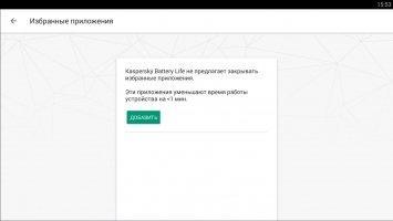 Kaspersky Battery Life Saver &amp; Booster Скриншот 3