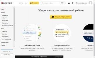 Яндекс.Диск Скриншот 6