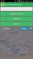 Phone Tracker By Number Скриншот 5