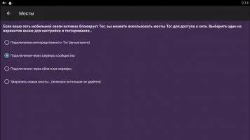 Orbot - Proxy with Tor Скриншот 5