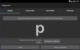 Psiphon Pro Скриншот 1