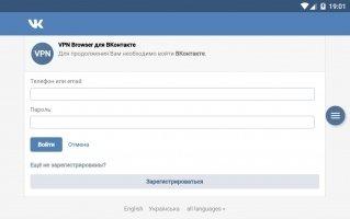 VPN Browser для ВКонтакте Скриншот 1