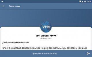 VPN Browser для ВКонтакте Скриншот 3