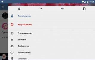 VPN Browser для ВКонтакте Скриншот 7