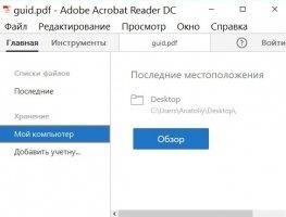 Adobe Acrobat Reader Скриншот 4