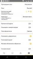 Яндекс.Электрички Скриншот 7