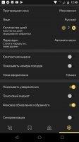 Яндекс.Электрички Скриншот 9