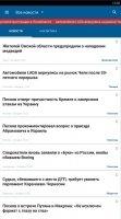 REGNUM - Новости России и мира Скриншот 2