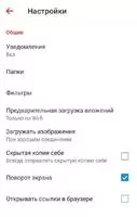 MyMail Скриншот 5