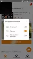 SUPER Recorder Скриншот 8