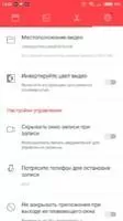 Запись Экрана со Звуком Скриншот 11