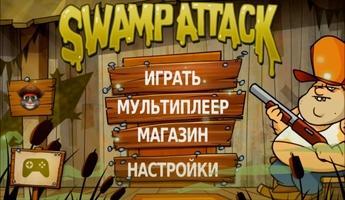 Swamp Attack Скриншот 1