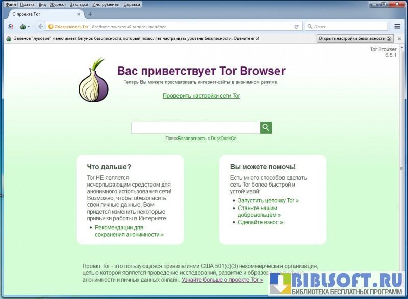 анонимный браузер тор скачать бесплатно на русском mega