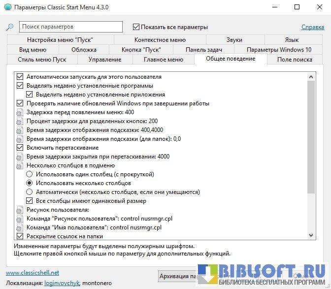 Скачать Classic Shell для компьютера на русском [бесплатно] версия 4.3.0