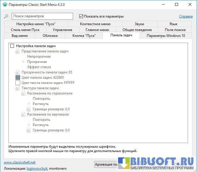 Скачать Classic Shell для компьютера на русском [бесплатно] версия 4.3.0