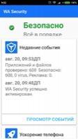 WA Security - Antivirus Boost Скриншот 2