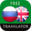 Англо - Русский Переводчик