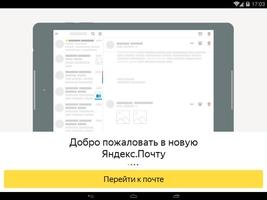 Яндекс.Почта Скриншот 2