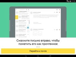 Яндекс.Почта Скриншот 3