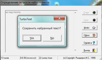 ТурбоТекст Скриншот 5