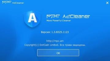MPC AdCleaner Скриншот 7