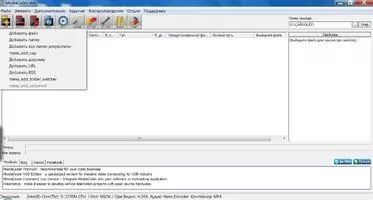 MediaCoder Скриншот 1