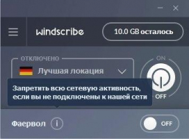 Windscribe VPN Скриншот 4