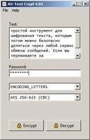AS-Text Crypt Скриншот 1
