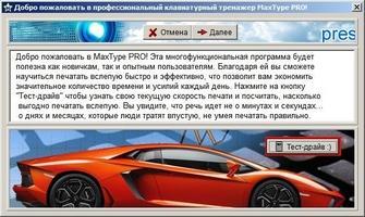MaxType PRO Typing Tutor Скриншот 2