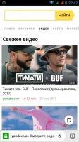 Яндекс.Браузер Скриншот 7