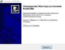 RadioZilla Скриншот 3