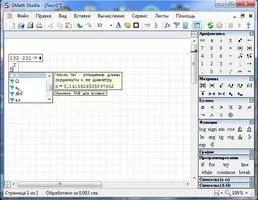SMath Studio Скриншот 3