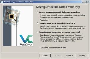 VeraCrypt Скриншот 1