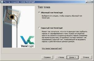 VeraCrypt Скриншот 2