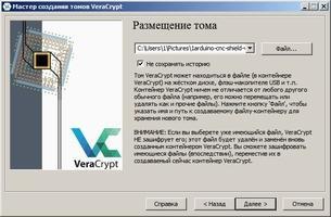 VeraCrypt Скриншот 3