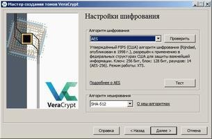 VeraCrypt Скриншот 4