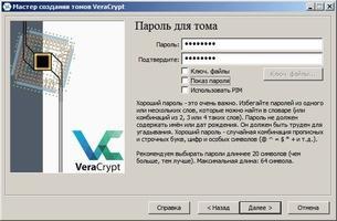 VeraCrypt Скриншот 6