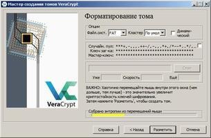 VeraCrypt Скриншот 7