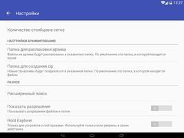 Root Manager Скриншот 2